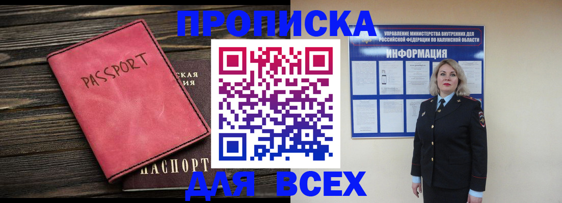 прописка для военкомата в Называевске