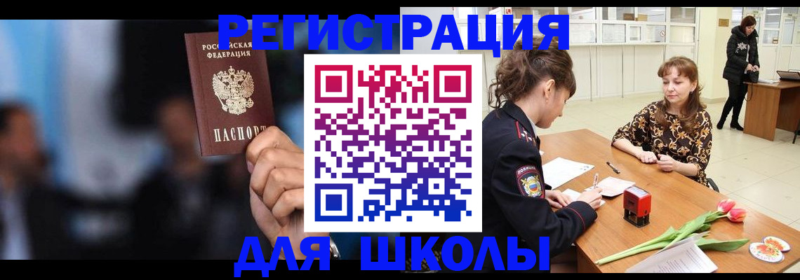 временная регистрация для всех в Называевске