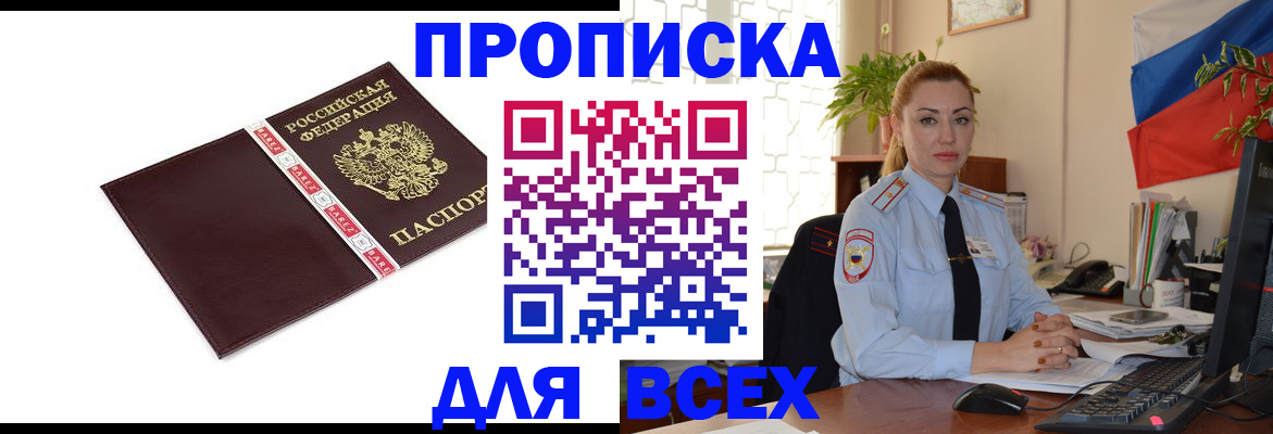 временная регистрация купить в Называевске