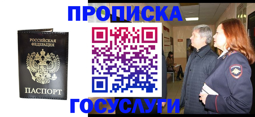 временная регистрация в квартире в Называевске