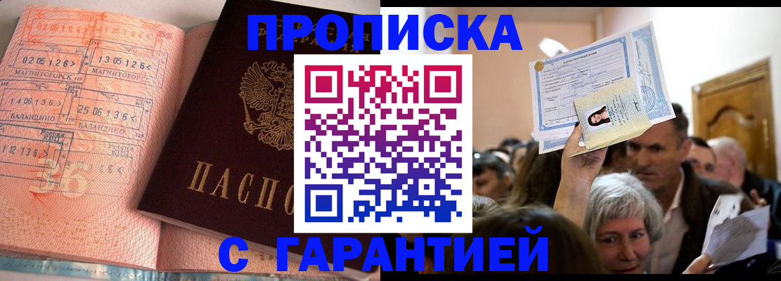 прописка в квартире в Называевске