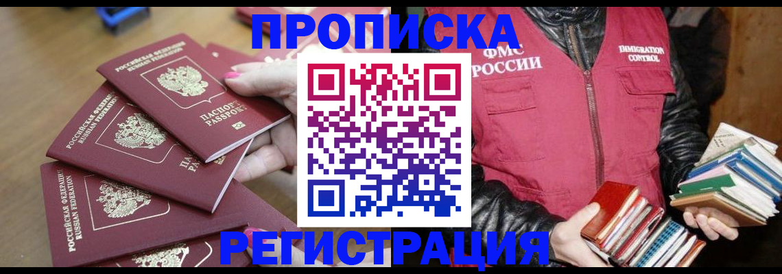 прописка законно в Называевске